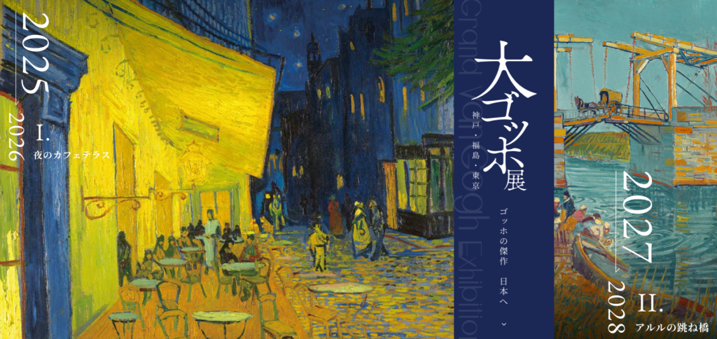 gogh2026