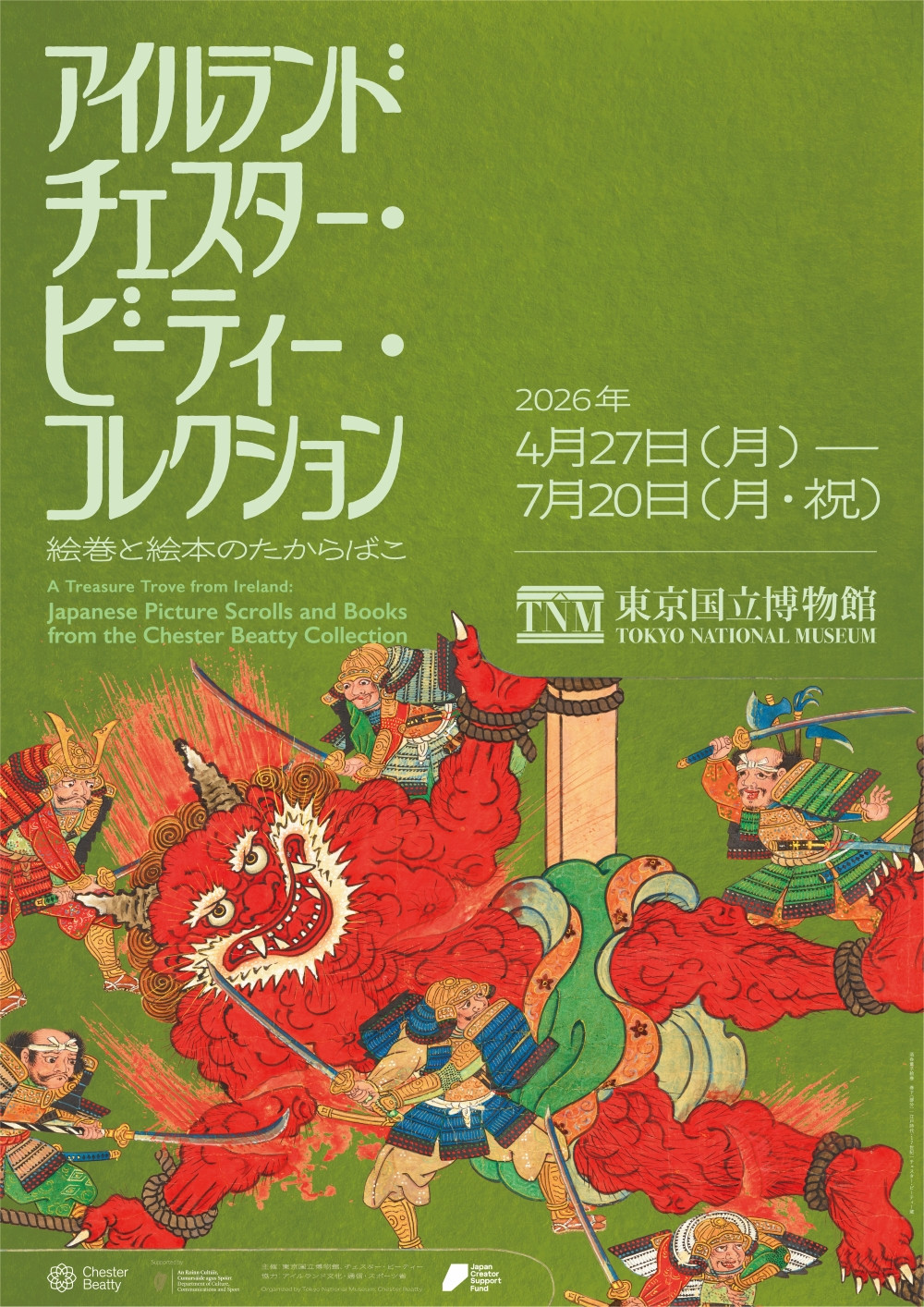 アイルランドの至宝が日本へ！チェスター・ビーティー・コレクション「絵巻と絵本のたからばこ」展、見どころ徹底解説
