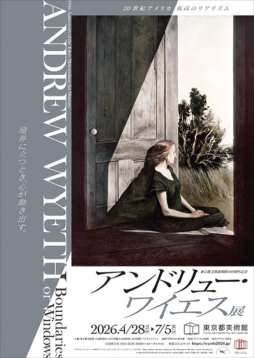 アンドリュー・ワイエス展