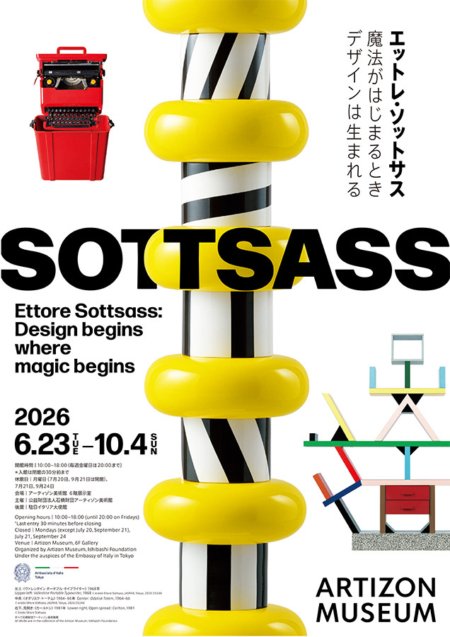 エットレ・ソットサス展