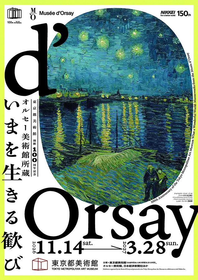 オルセー美術館所蔵「いまを生きる歓び」展