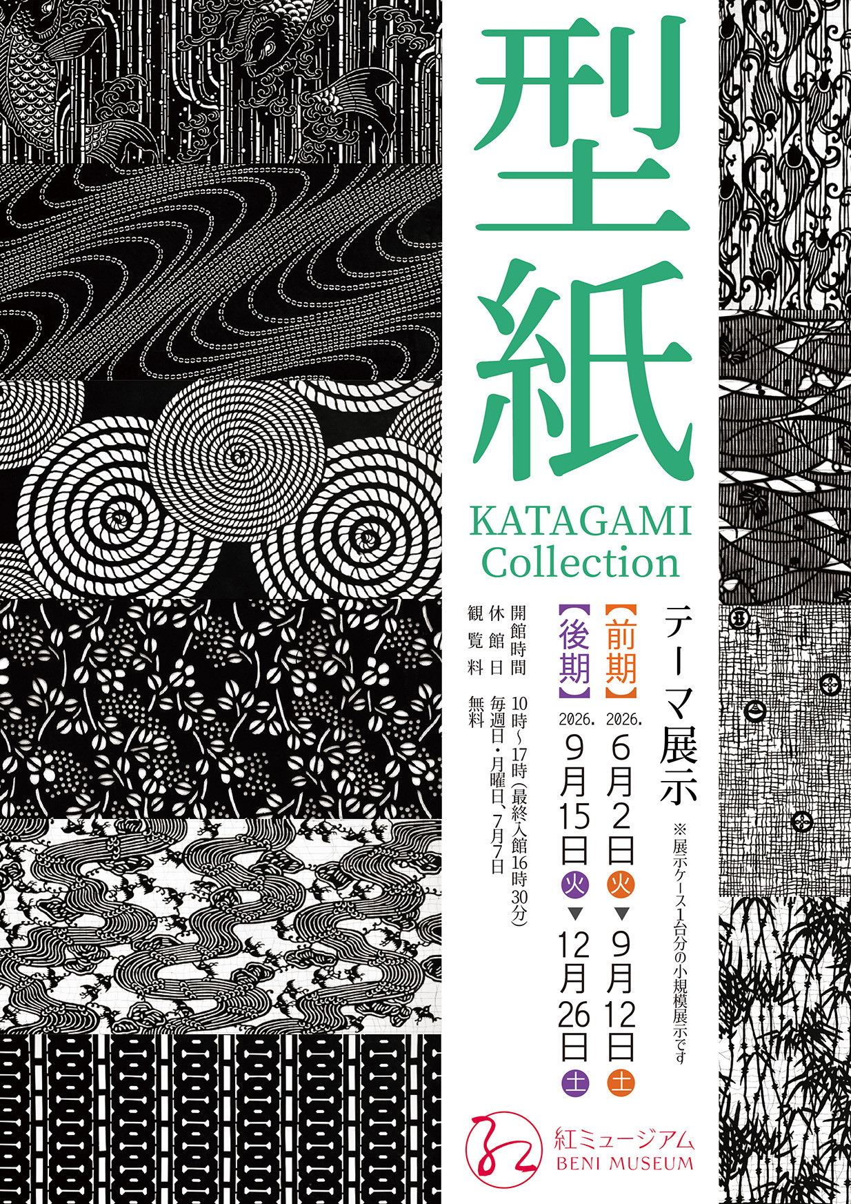 型紙 KATAGAMI Collection