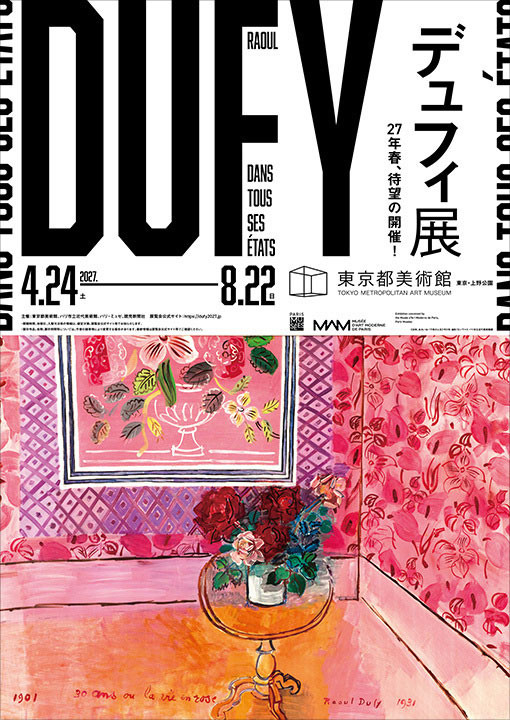 デュフィ展2027