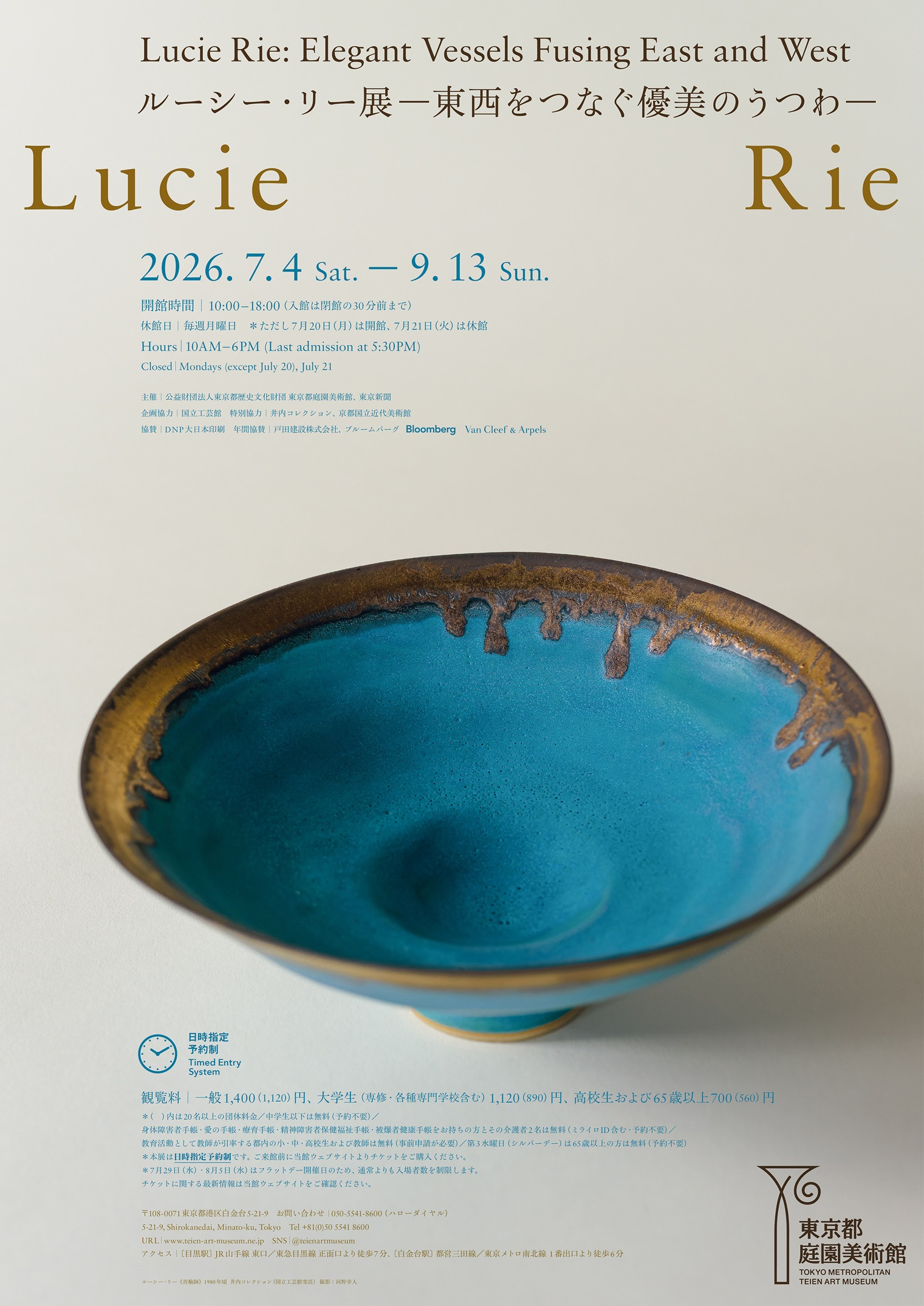 ルーシー・リー展