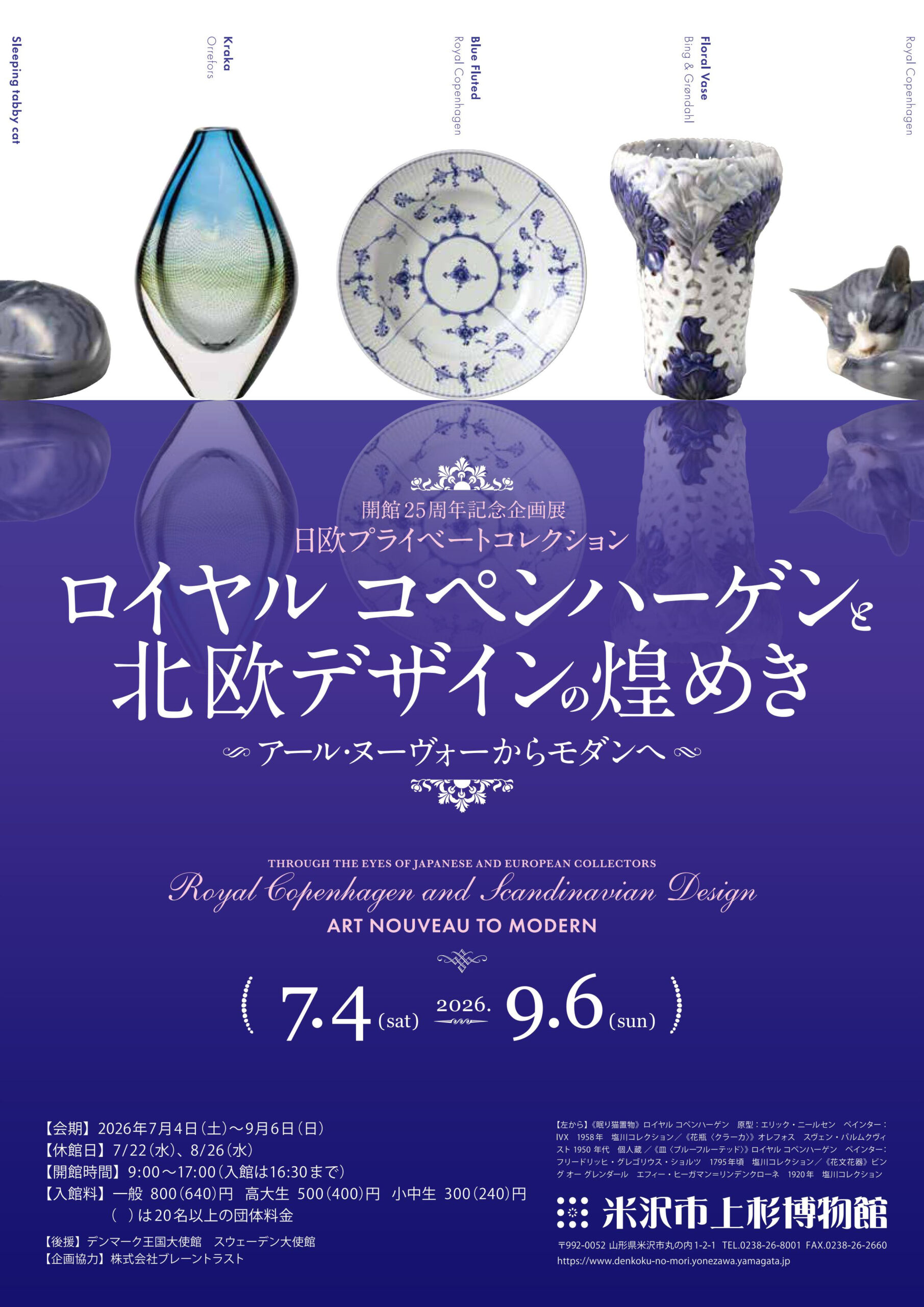 北欧デザインの真髄に触れる！「スウェーデンのうつわ グスタフスベリのある暮らし」展、見どころ徹底解説
