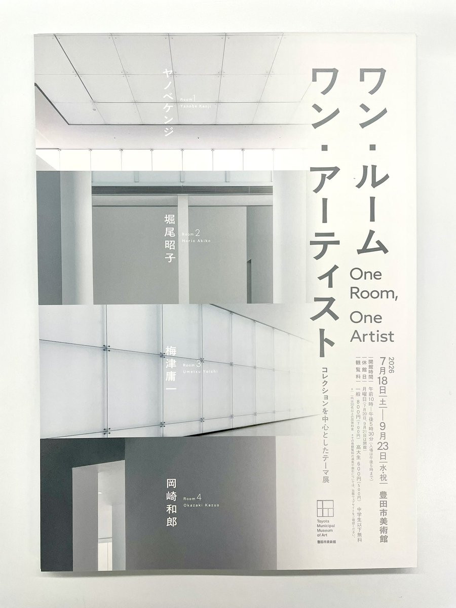 ワン・ルーム ワン・アーティスト