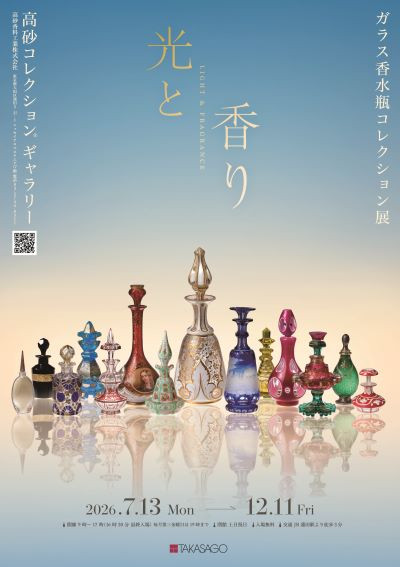 光と香りの競演!高砂コレクションが誘う、時を超えたガラス香水瓶の魅惑の世界