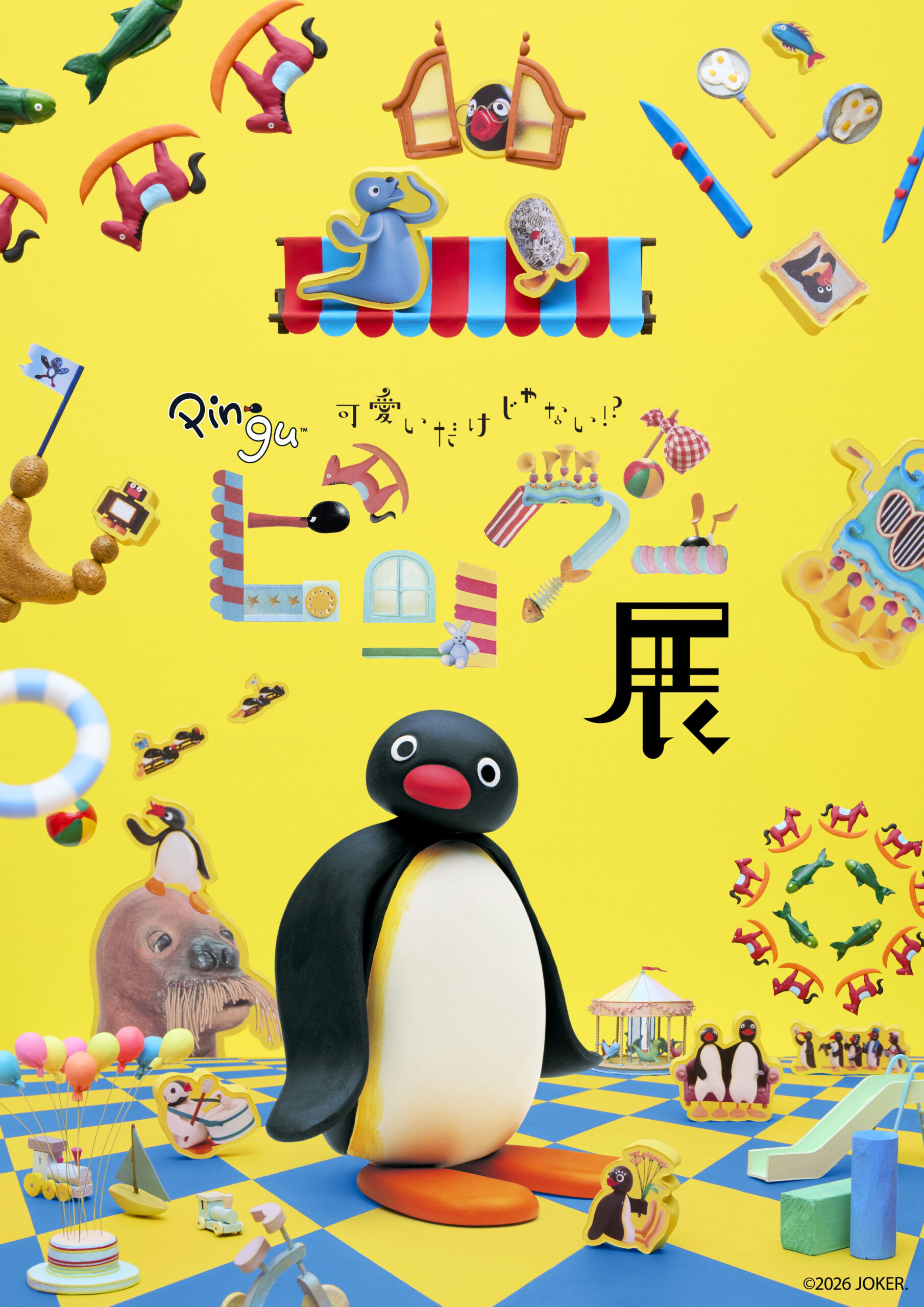 可愛いだけじゃない！？ピングー展 YURAKUCHO MUSEUMはなぜ見逃せない？【2026年最新情報】