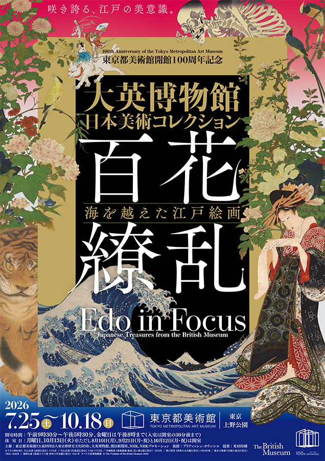 大英博物館の至宝が日本へ！「百花繚乱～海を越えた江戸絵画」展はなぜ見逃せないのか？