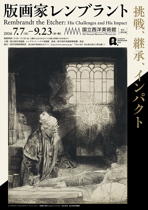 版画家レンブラント