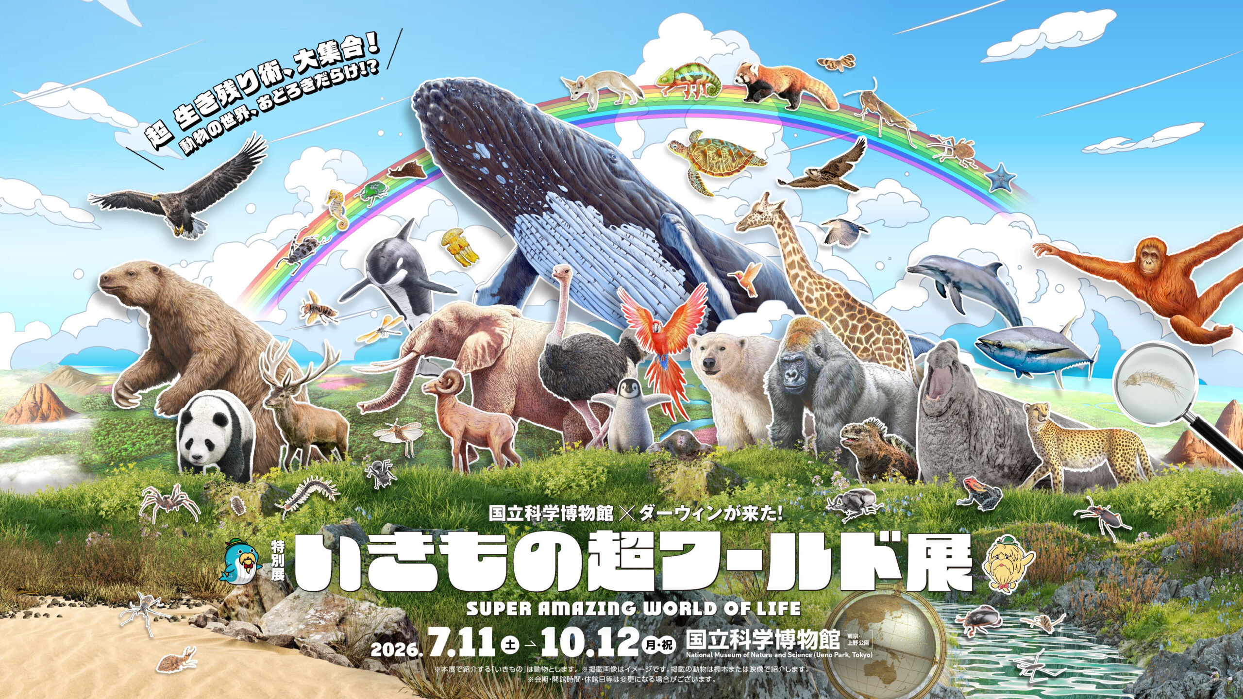 特別展「いきもの超ワールド展」はなぜ見逃せないのか？国立科学博物館で生命の神秘に迫る！