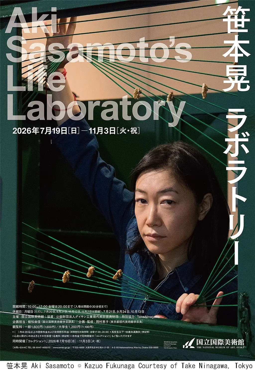 笹本晃が問いかける「身体と物質の対話」