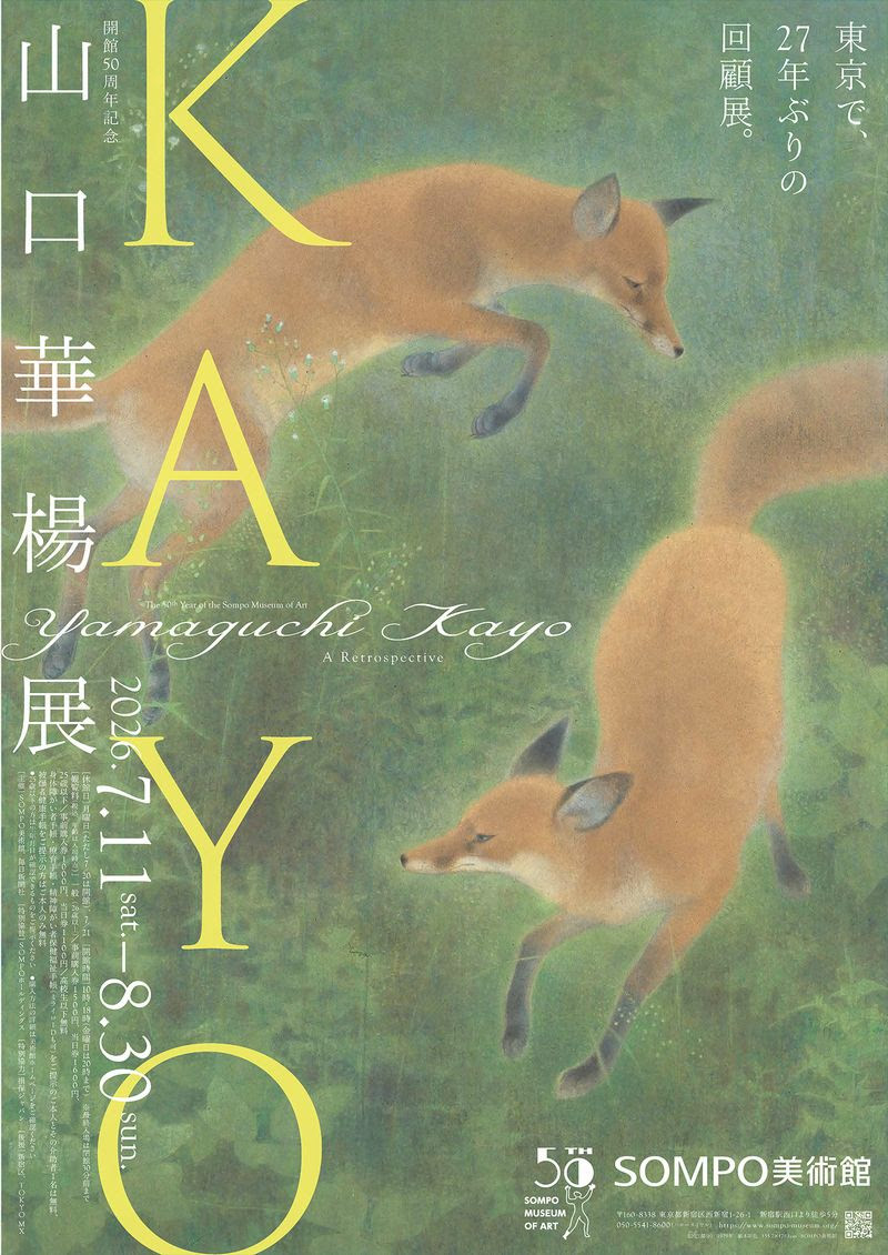 山口華楊展